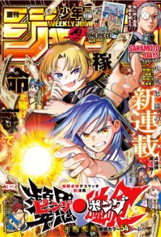 [雑誌] 週刊少年ジャンプ 2025年32号