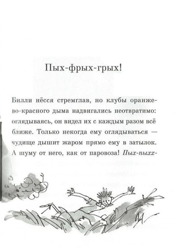 Dal-Roald-Billi-i-knopy-page-0032