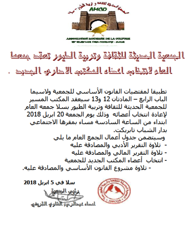 اعلان عن الجمع العام