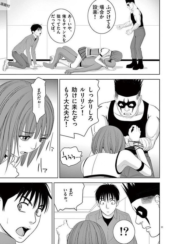 Eros SurvivalVol12-9