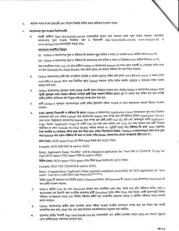 Office-of-the-Chief-Administrative-Officer-Job-Circular-2022-PDF-2