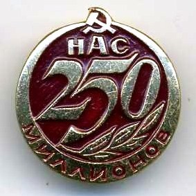 22-1 250млн нас