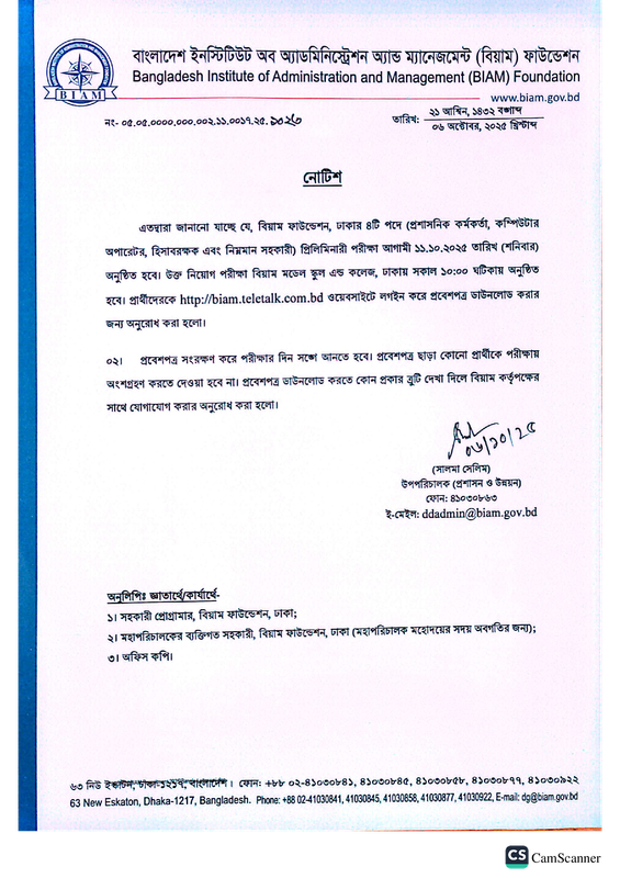 BIAM-Foundation-Exam-Date-PDF