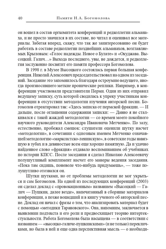bogomolov-professor-syn-professora-2022-page-0041