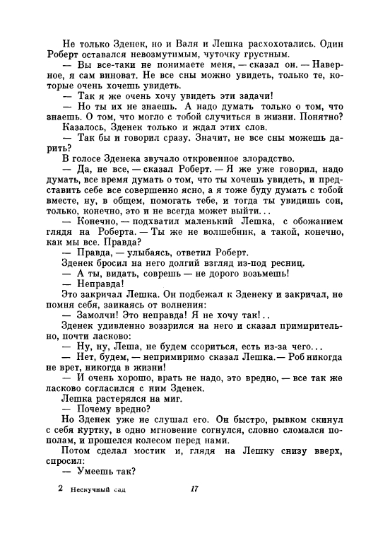 Uvarova-Ludmila-Neskuchnyj-sad-page-0022