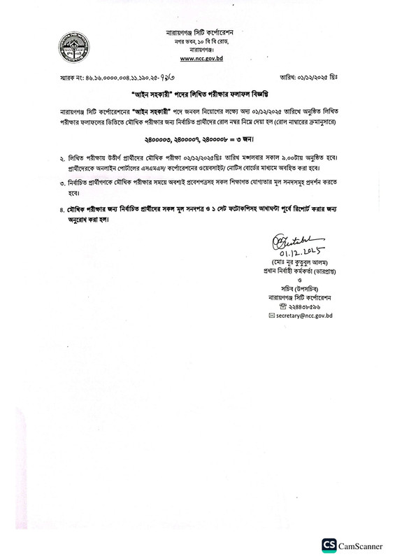 NCC-Exam-Result-2025-PDF-2