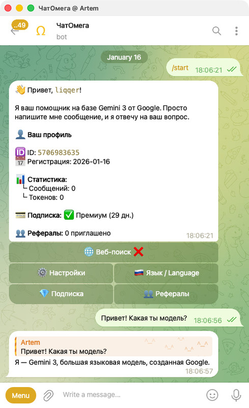ЧатОмега - подписки