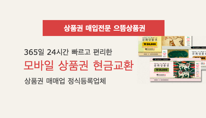 으뜸상품권