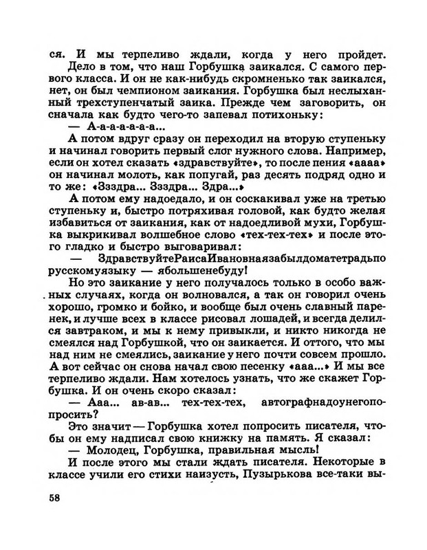 Dragunskij-Viktor-Pohititel-sobak-page-0063
