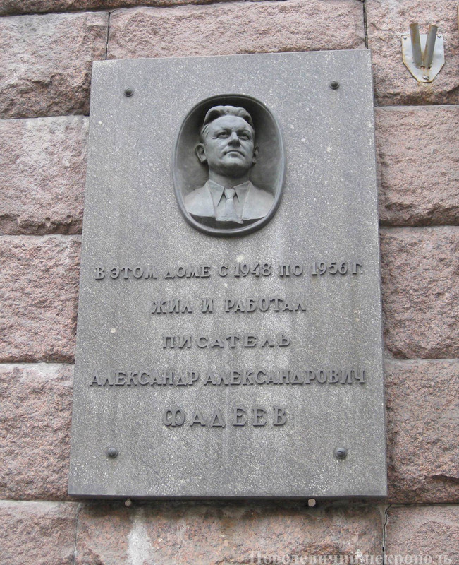 fadeev-aa-plaque