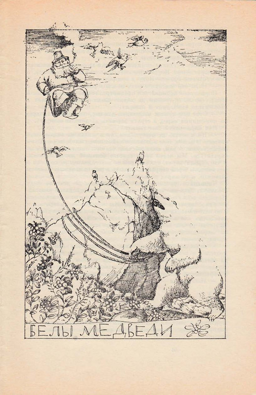 Pisahov-Stepan-Skazki-1988-page-0047
