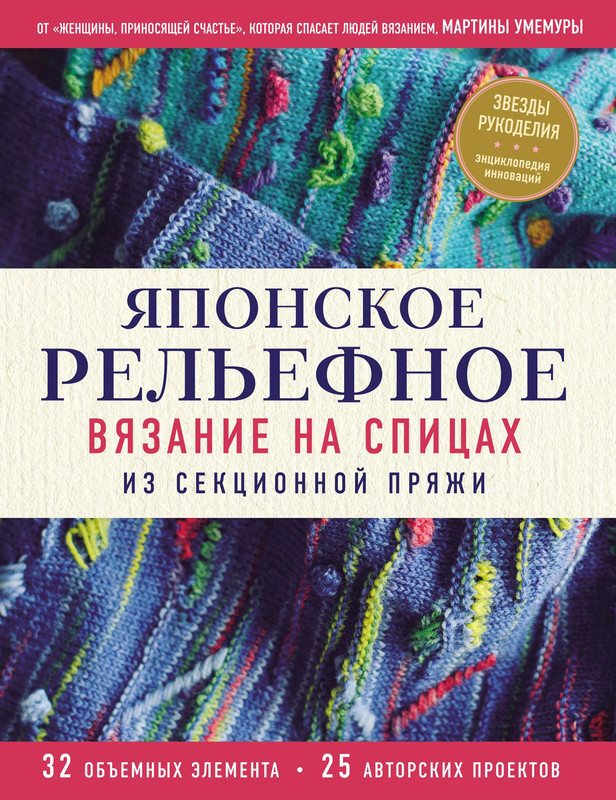 Yaponskoe-relyefnoe-vyazanie-na-spitsakh-1