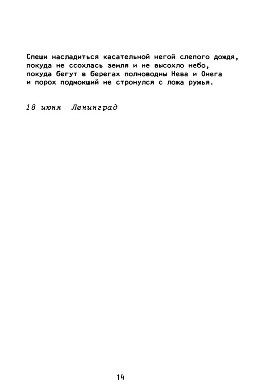 Gorbanevskaja-Natala-Tri-tetradi-stihotvorenij-page-0034