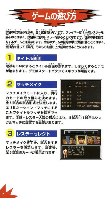 Zen-Nihon Pro Wres 2 - 3-4 Budoukan [SHVC-APRJ](SFC)(JP) -Manual(300DPI)_0007
