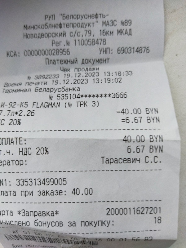 изображение_viber_2023-12-27_11-24-34-809