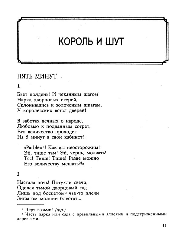 agnivtsev-granitny-barin-1990-ocr-12