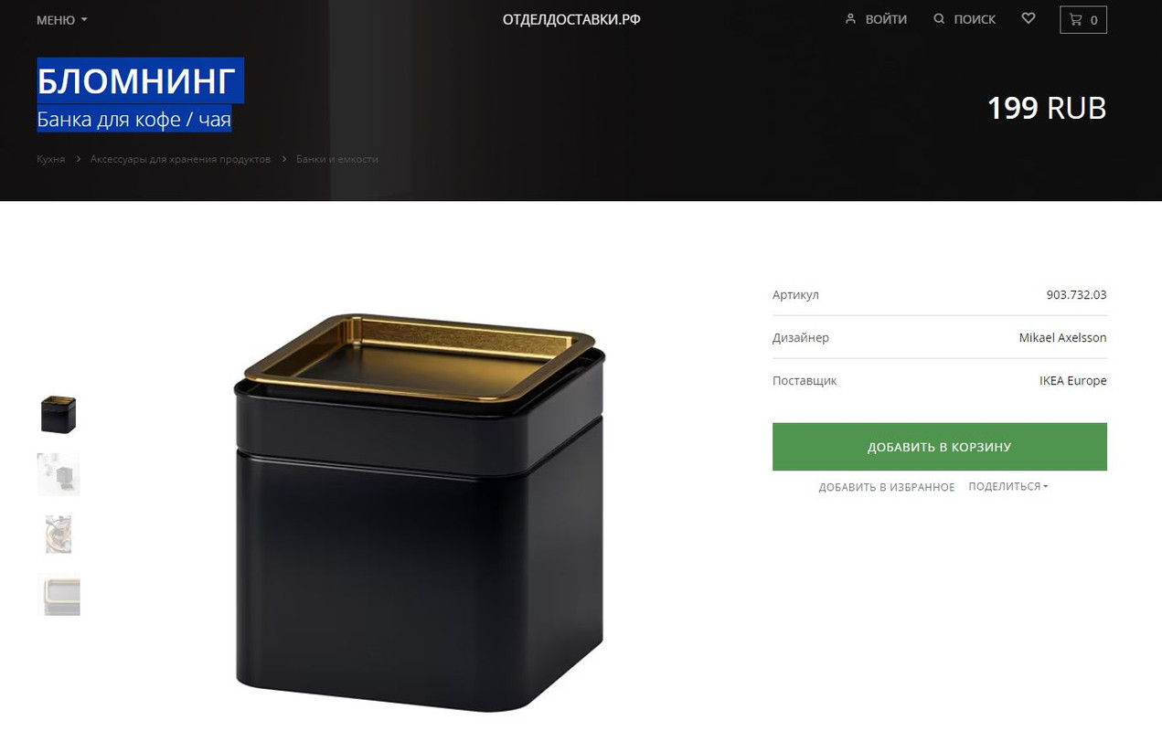 банка для кофе