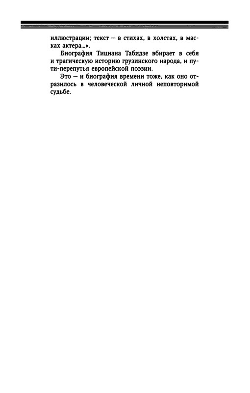 tsurikova-titsian-tabidze-2015-page-0011