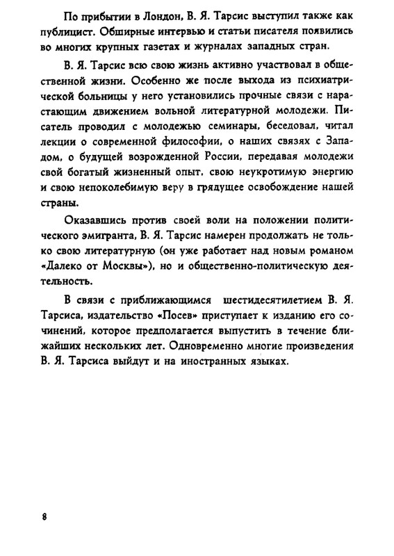Tarsis-Valerij-Palata-7-page-0007