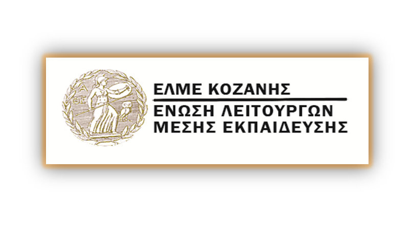 κοζάνη, ειδήσεις, νέα, Πτολεμαΐδα