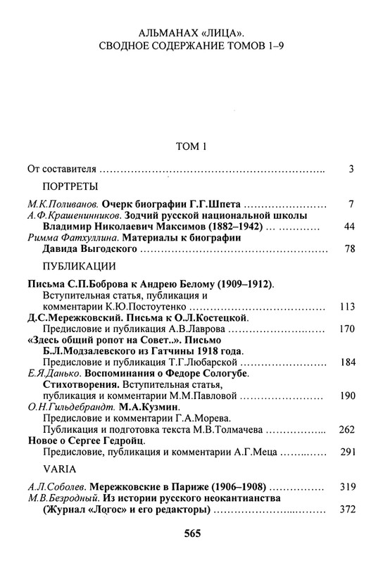 litsa-biografichesky-almanakh-tom10-2004-page-0091