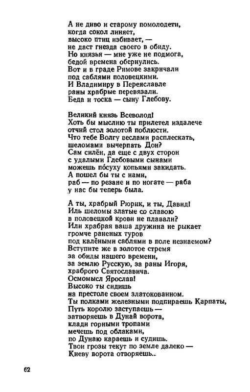 Shklarevskij-Igor-Chitaju-Slovo-o-polku-page-0064