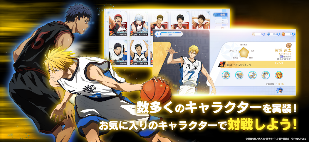Kuroko No Basket Street Rivals APK Download