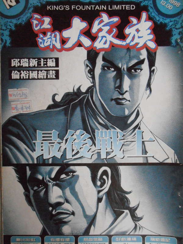 江湖大家族：最后戰士