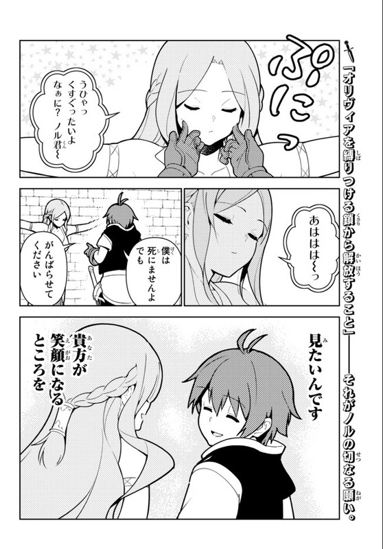 Ore dake Haireru Kakushi Dungeon Kossori Kitaete Sekai SaikyouChap62-6