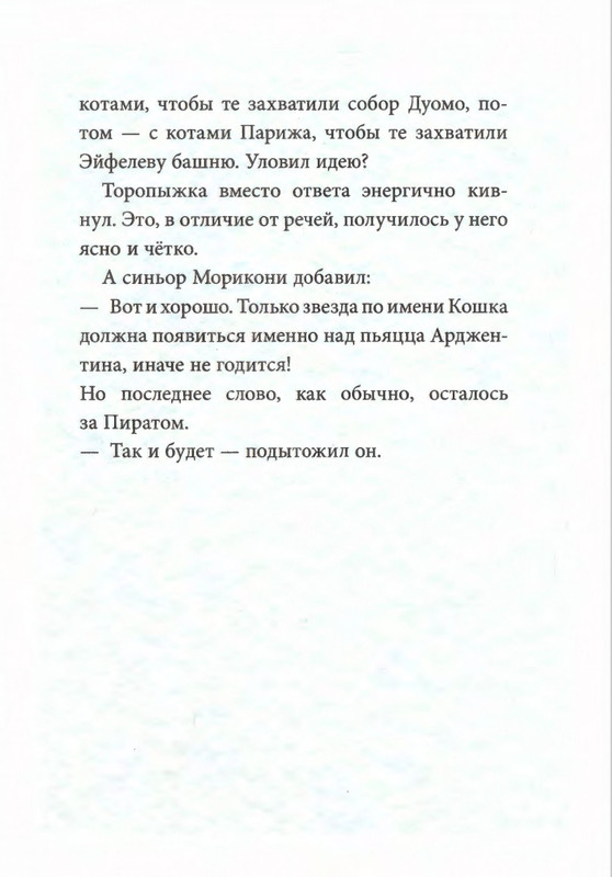 Родари Дж. - Коты города Рима - 2013_page-0102