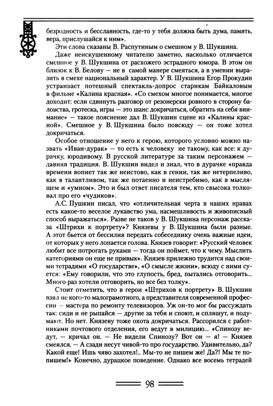 strelkova-astafjev-belov-rasputin-shukshin-2006-page-0099