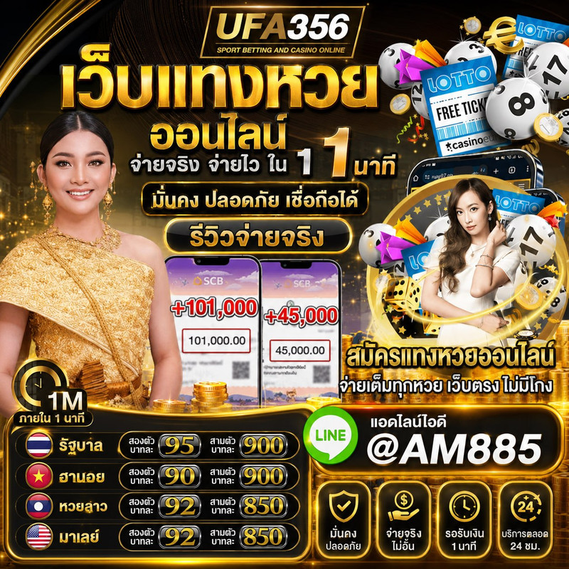 แทงหวย