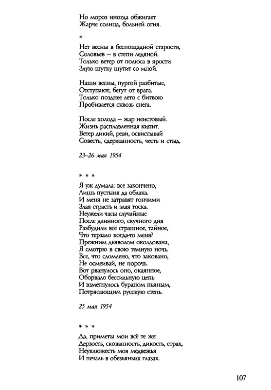 barkova-vechno-ne-ta-2002-1-213-page-0108