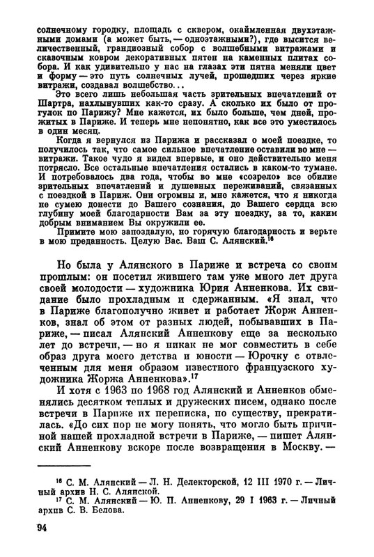 Belov-Sergej-Master-knigi-Ocherk-zhizni-i-dejatelnosti-S-M-Alanskogo-580723-page-0101