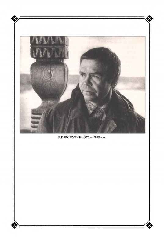 strelkova-astafjev-belov-rasputin-shukshin-2006-page-0078