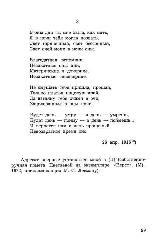 Polakova-Sofa-Zakatnyje-ony-dni-Cvetajeva-i-Parnok-page-0100