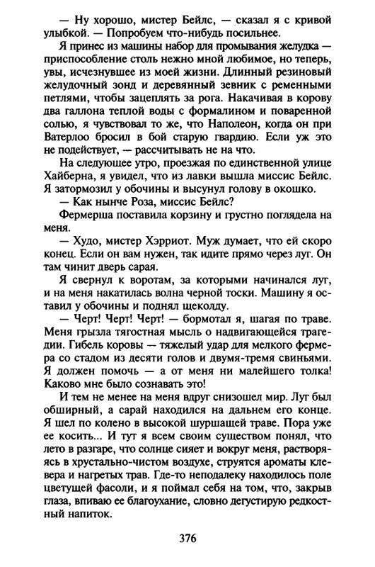 Хэрриот, Дж. - Истории о кошках и собаках - 2017_page-0274