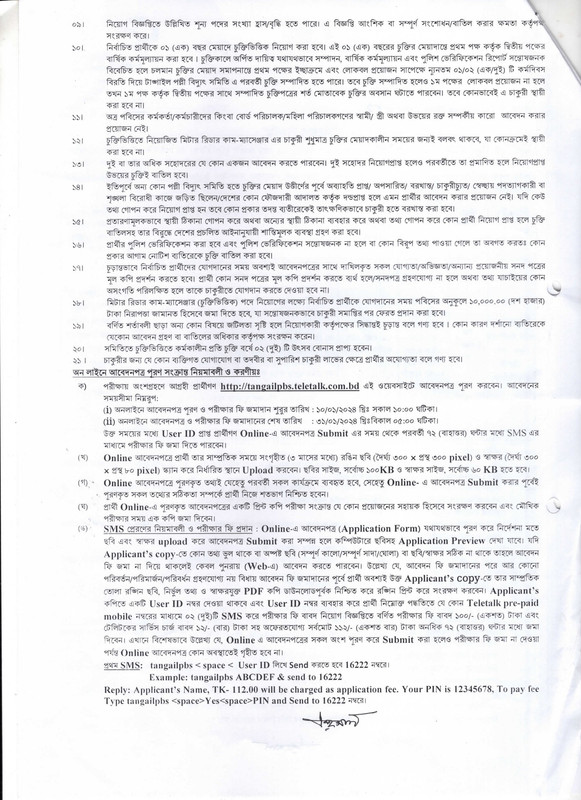 Tangail-Palli-Bidyut-Samity-Job-Circular-2024-PDF-2