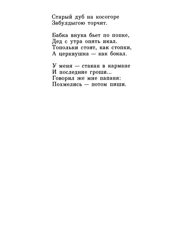 ivanov-alexandr-repliki-v-sbore-1989-page-0104
