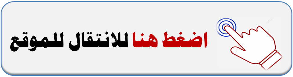 اضغط هنا