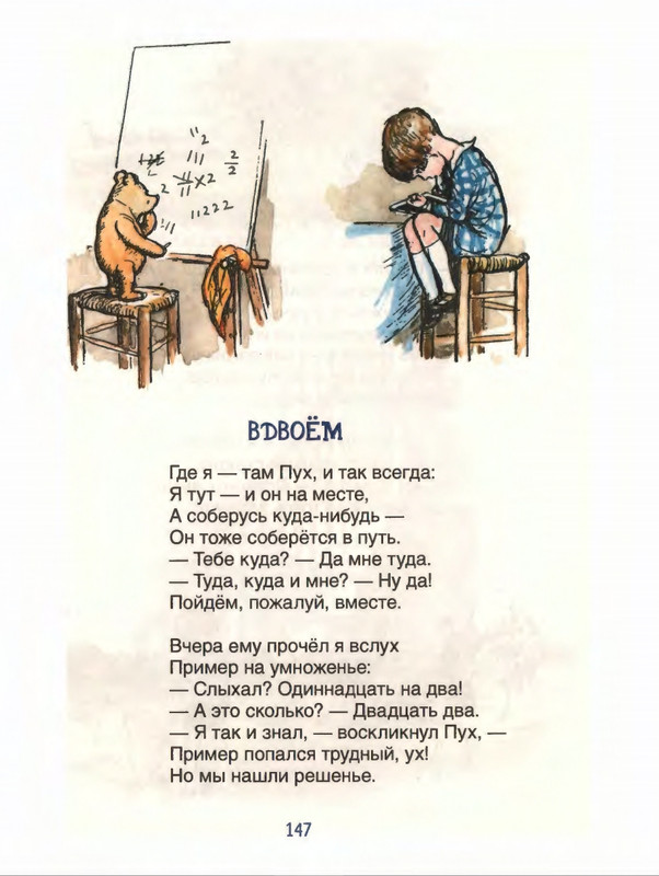 Милн А. А. - Стихи для Кристофера Робина - 2017_page-0148