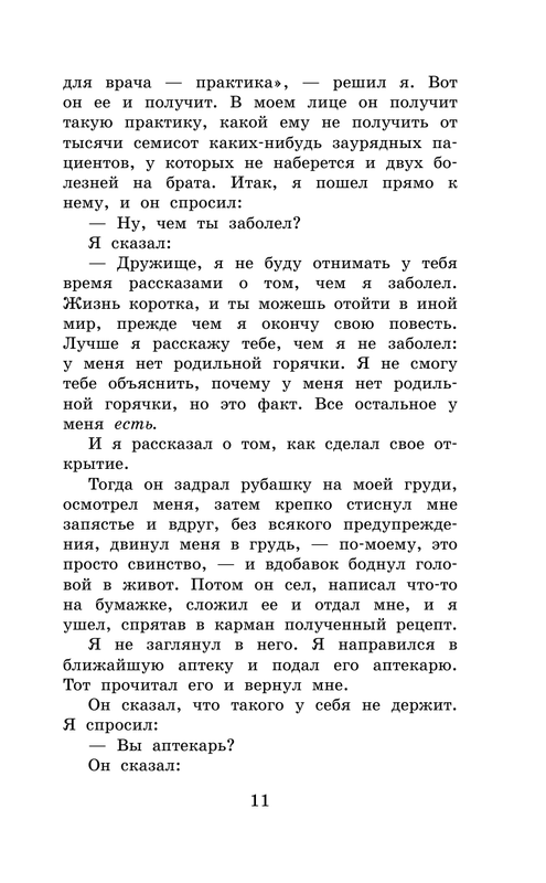 ASE000000000844637-11