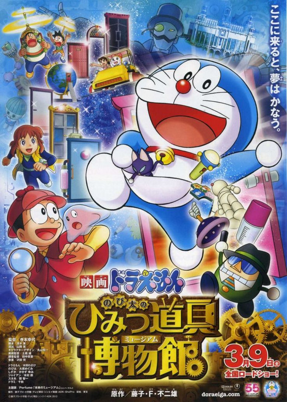 Doraemon Movie 33
