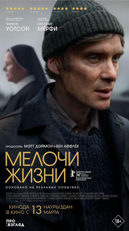 Мелочи жизни - kinopark.kz