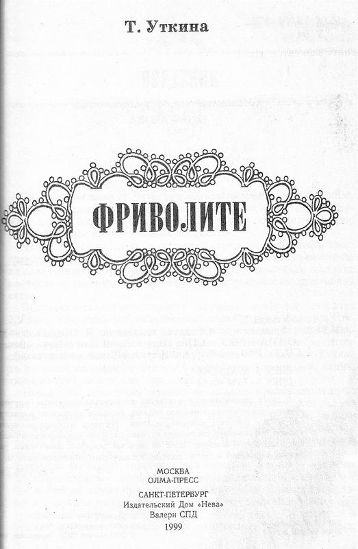 frivolite_utkina (1)