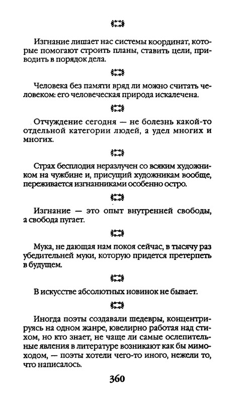 Афоризмы лауреатов Нобелевской премии_page-0360