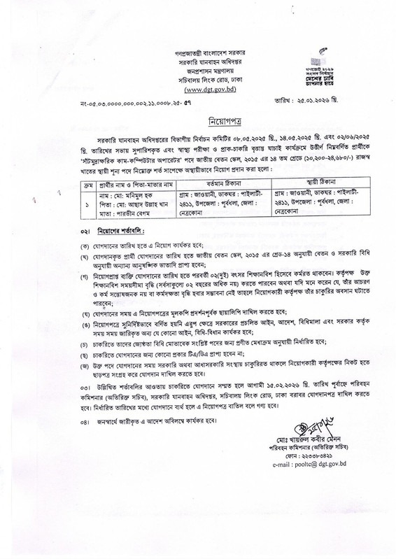 DGT-Steno-Typist-Job-Appointment-Letter-2026-PDF-1