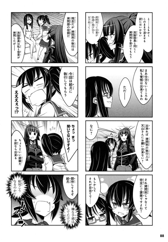 Chotto Kawaii Iron MaidenVol4-48