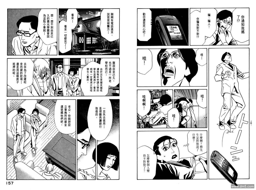 Psycho DoctorVol8-25