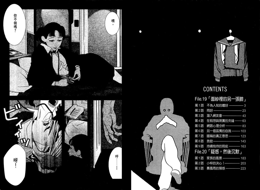 Psycho DoctorVol8-1